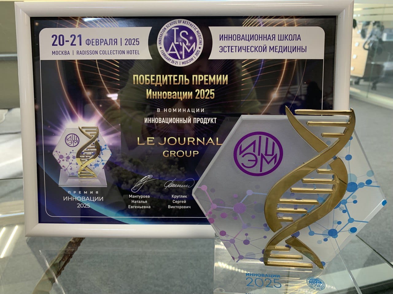 Инновационный продукт 2025